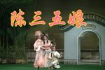 荔镜记 海陆丰白字戏下载