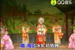 贵妃醉酒 选段