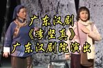 李坚真