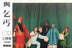状元与乞丐——但求子得良师托