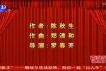 穆桂英招亲 标清
