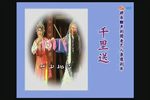 千里送下载