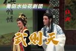 武则天 高清