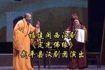 定光佛缘