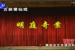 明庭奇案 标清