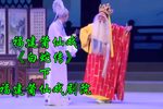 白蛇传 下