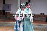 玉簪记 第二场 完整版下载