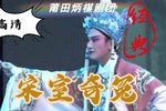 宋室奇冤 高清