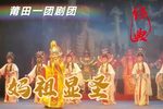 妈祖显圣