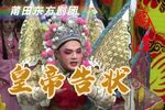 皇帝告状 高清