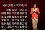 打洞结拜 1