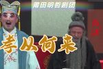 孝从何来 高清