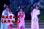 城阳公主 下