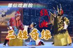 三姓奇缘 高清
