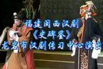 史碑鉴