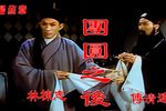 团圆之后 高清彩色修复