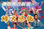 烽火恩仇 高清