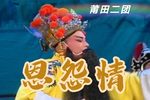 恩怨情 高清》