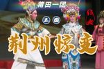 荆州惊变 高清