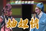 妯娌情 高清