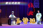 玉簪记 高清