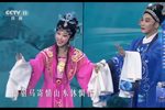 龙台驸马 选段