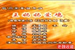 王妈妈爱鸡 字幕完整版