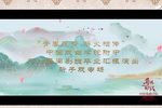 春华秋实 第一场
