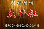 大补缸