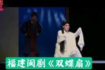 双蝶扇