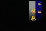 苏小小 上 标清