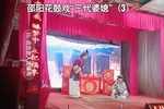 三代婆媳 （3）