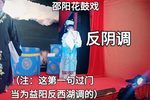 家和万事兴 反阴调
