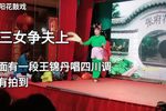 三女争夫 上集