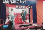 百忍堂 下
