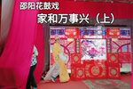 家和万事兴 上下载