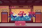九子鞭