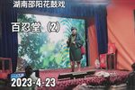 百忍堂 中