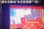 朱买臣卖柴 （4）