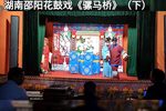 骡马桥 （下）