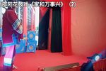 家和万事兴 2