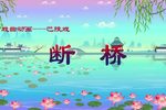 断桥下载