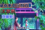 大盘洞 戏蓝蛇