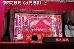 状元报恩 上
