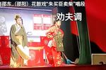 朱买臣卖柴 （3）劝夫调
