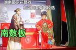 朱买臣卖柴 南数板