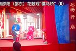 骡马桥 6