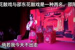 月姑记 劝夫调