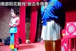 张古董磨豆腐 （下）