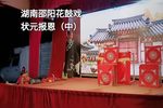 状元报恩 中